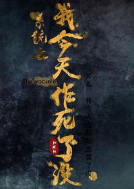 系统之今天有好戏看吗