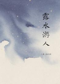 露水是什么意思啊