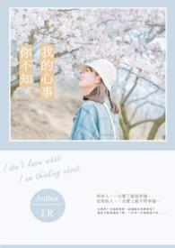 歌曲你的心事我不猜