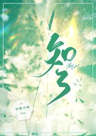 知了啥意思