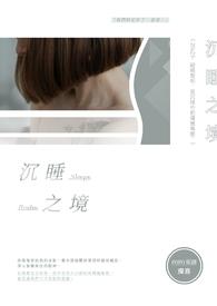 沉睡之境凑朝阳