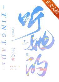 听她的歌英文