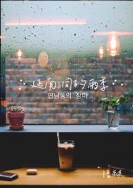 延南洞家族