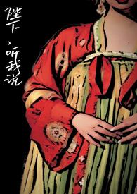 陛下听我说免费