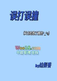 误打误撞的对象