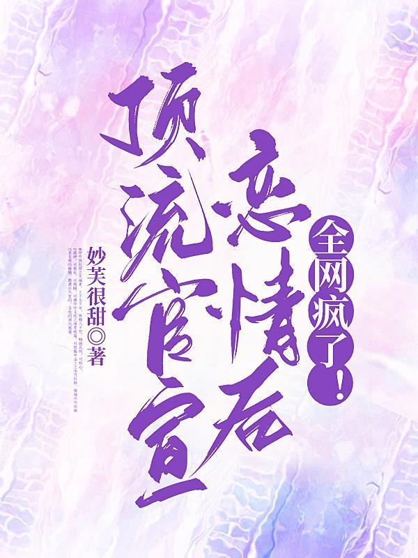 鹿晗顶流时期官宣恋情