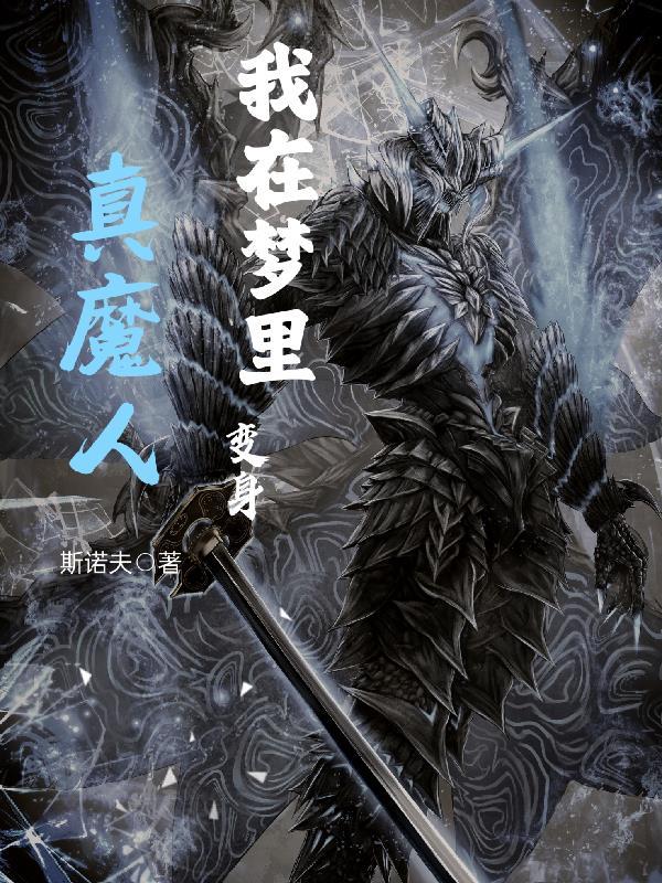 在梦中我还能变成什么仿写