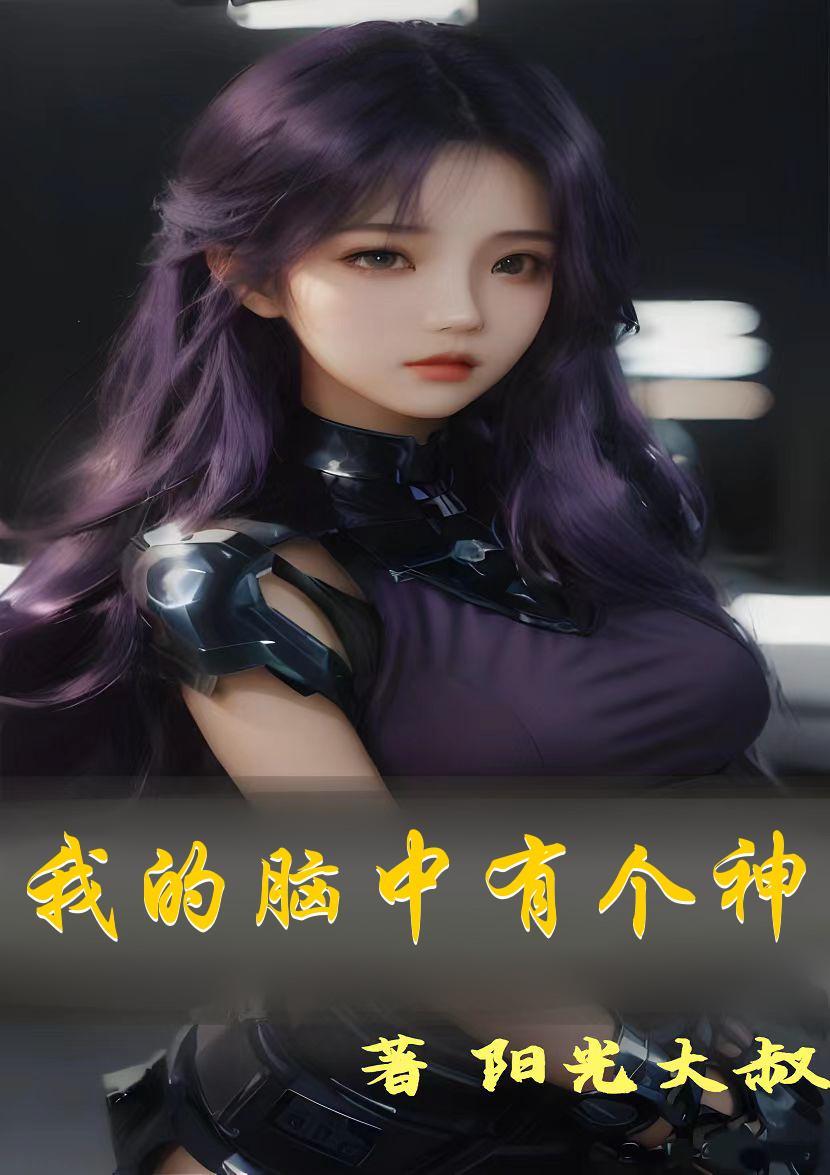 我的脑中有个世界