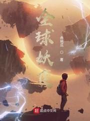 全球妖变林风的妖灵有哪些