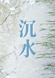沉鱼by肉粥