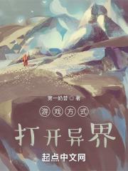 我想看游戏异界