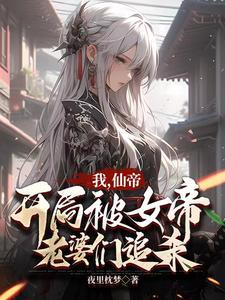 我是真的想作死笔趣阁