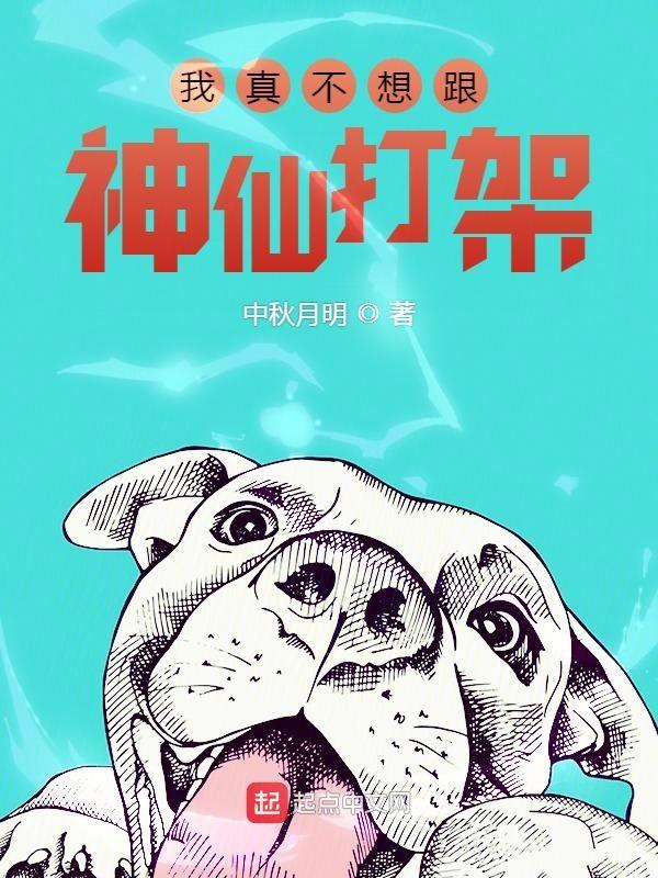 我真不想跟神仙打架TXt
