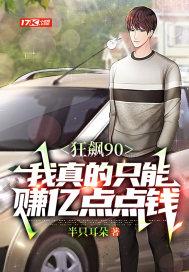 狂飙厉害吗