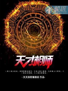 天才相师TXT八零