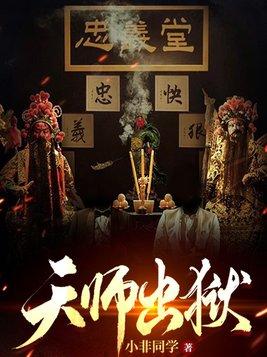 天师出狱有几个女主