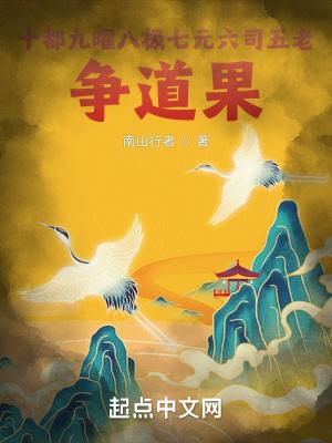 一祖三清四御五老六司七元八极九曜十都实力排名