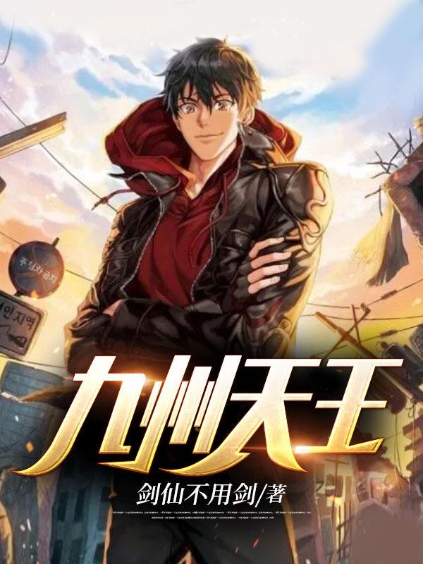 2024天王归来