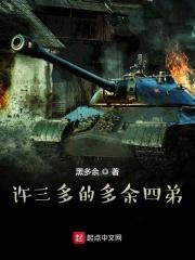 许三多家庭