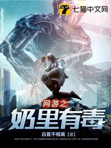 网游之奶个锤子吧
