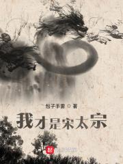 做人质的太子