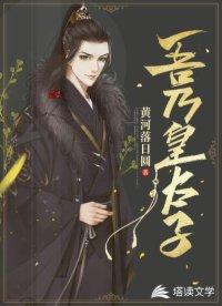 吾乃皇太子674