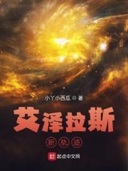 驿路羁旅艾泽拉斯死亡轨迹