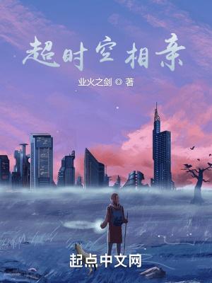 超时空接触主演