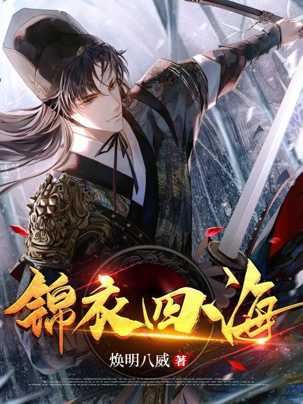 锦衣是谁演的