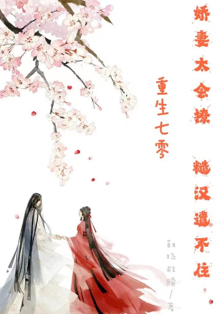 重生七零娇媳妇