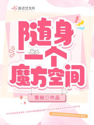 魔方空间来种田有声