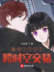 重回2002跨时空交易 最新章节 无弹窗 笔趣阁