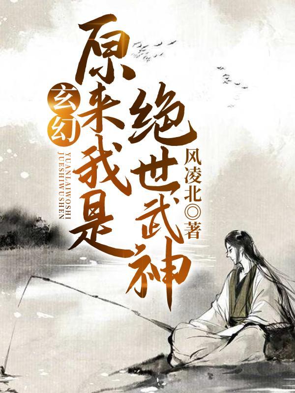 玄幻原来我是绝世武神百科角色介绍
