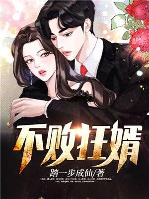 不败狂婿楚浪最新章节列表
