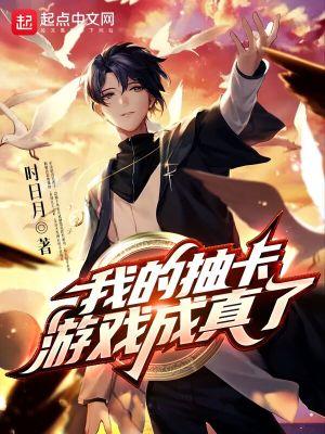 我的抽奖池有亿点奇葩