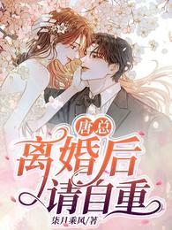 离婚后请自重大结局