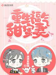 掐腰宠夫君有颗美人痣的