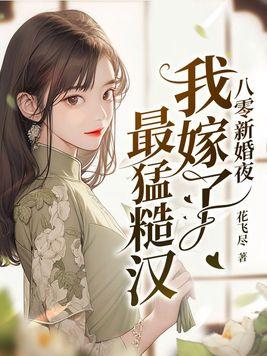 糙汉老喊我生崽崽