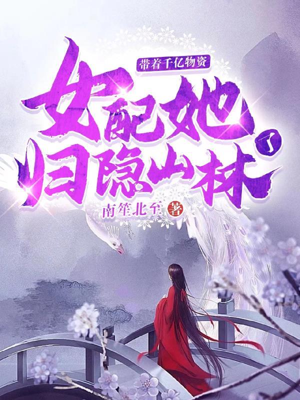 带着亿万物资穿六零