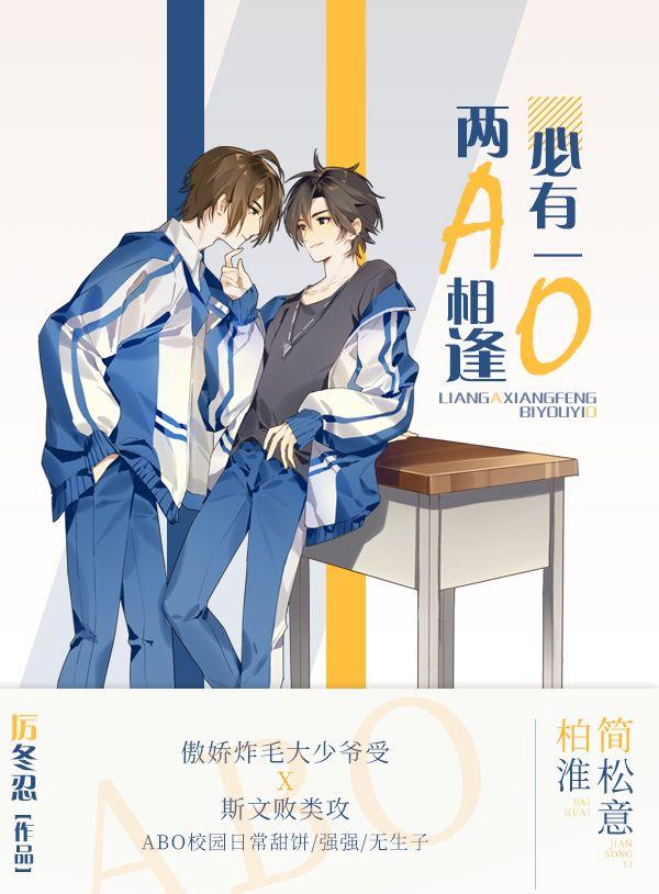 两a相逢必有一o实体书一共有几本