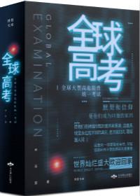 全球高考百度资源