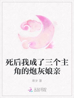 我死后成了渣攻呢心尖宠免费