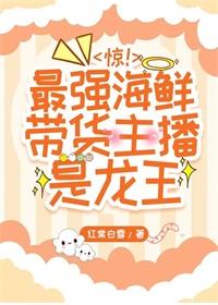 做海鲜的博主