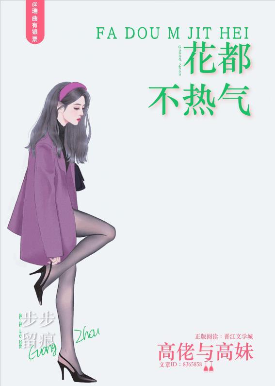 花都不热气男女主哪章睡了