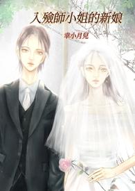 入殓师女性