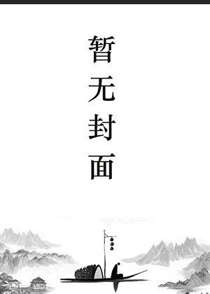 龙十八姜九萱小的
