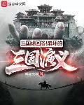 三国崩坏是什么意思