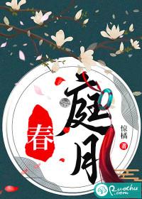 春庭月江寒音结局