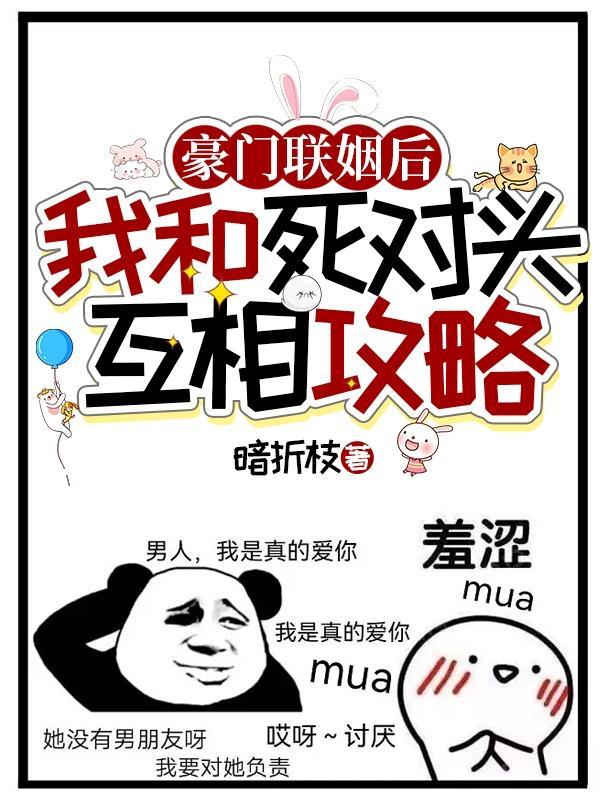 和豪门大佬联姻后我暴红了