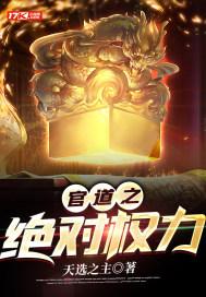 官路权途